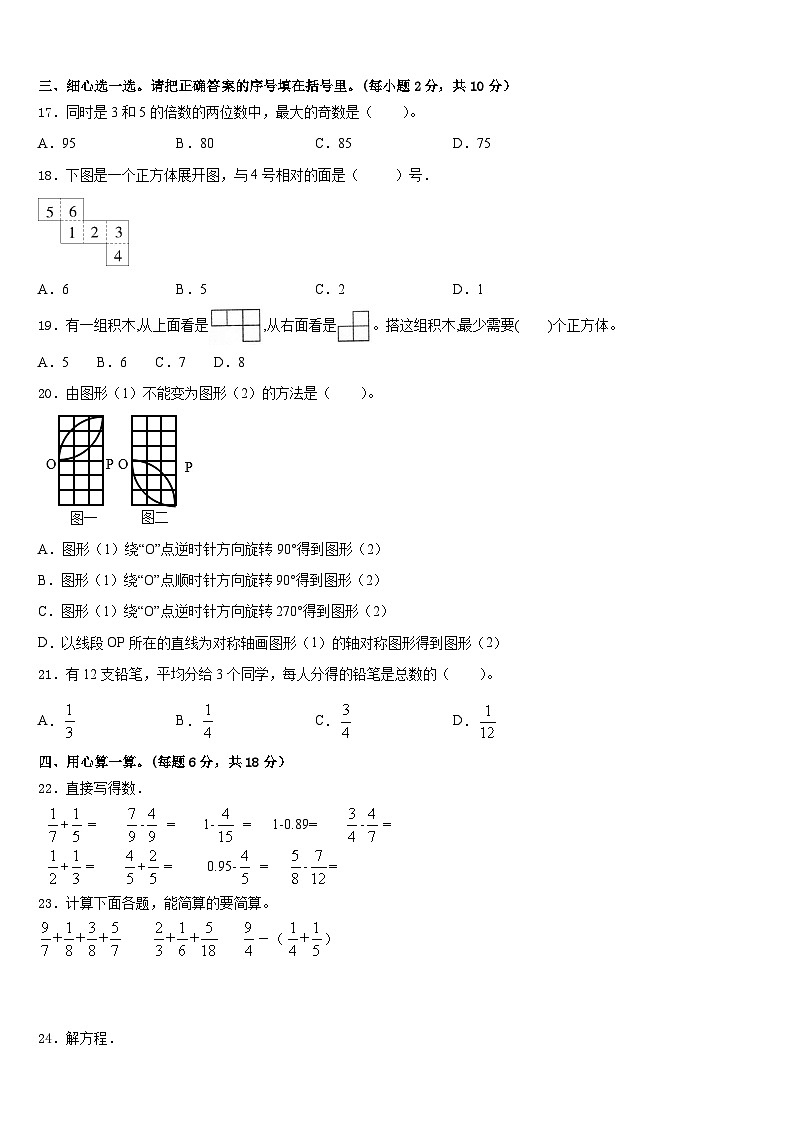 2022-2023学年左权县五年级数学第二学期期末统考试题含答案02