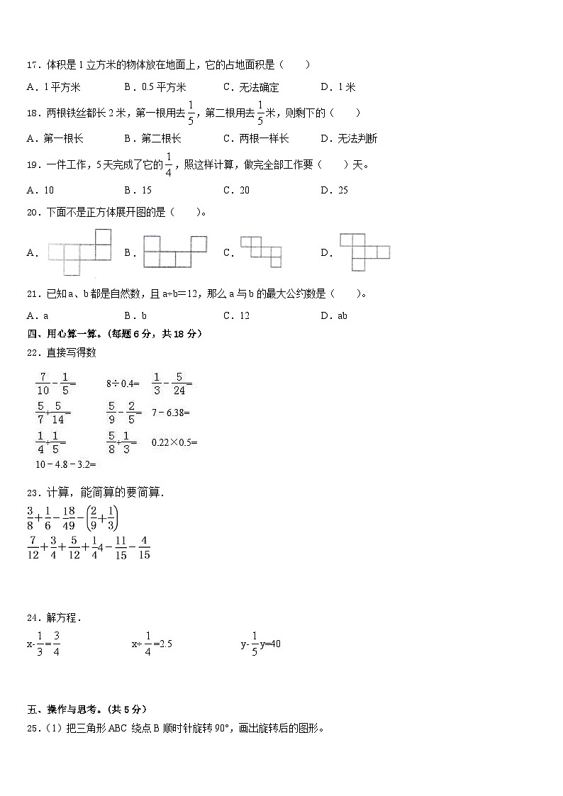 2022-2023学年巨野县数学五下期末质量检测试题含答案第2页