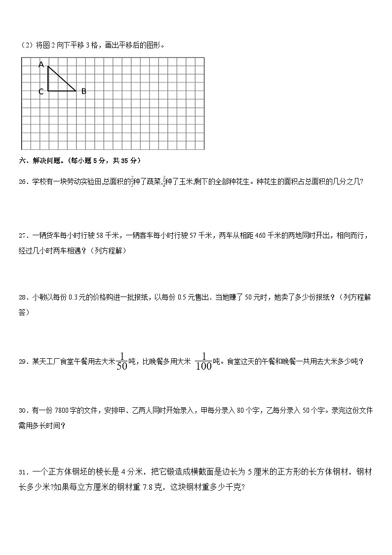 2022-2023学年巨野县数学五下期末质量检测试题含答案第3页