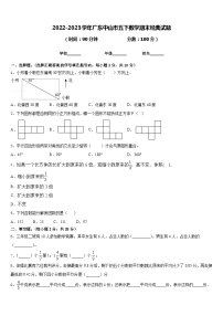 2022-2023学年广东中山市五下数学期末经典试题含答案