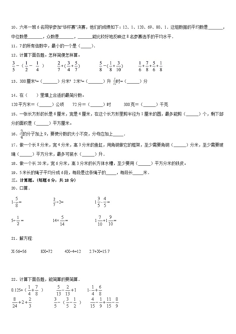 2022-2023学年广东中山市五下数学期末经典试题含答案第2页