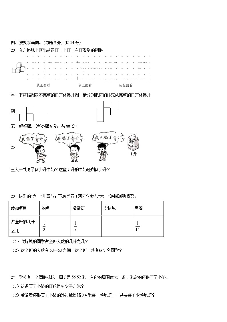 2022-2023学年广东中山市五下数学期末经典试题含答案第3页