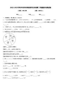 2022-2023学年平凉市崆峒区数学五年级第二学期期末经典试题含答案