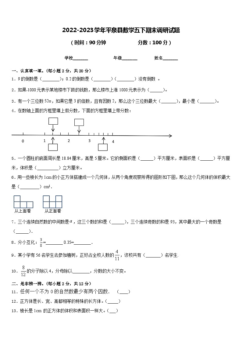 2022-2023学年平泉县数学五下期末调研试题含答案第1页