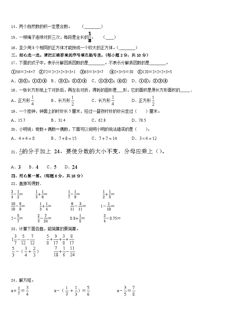 2022-2023学年平泉县数学五下期末调研试题含答案第2页