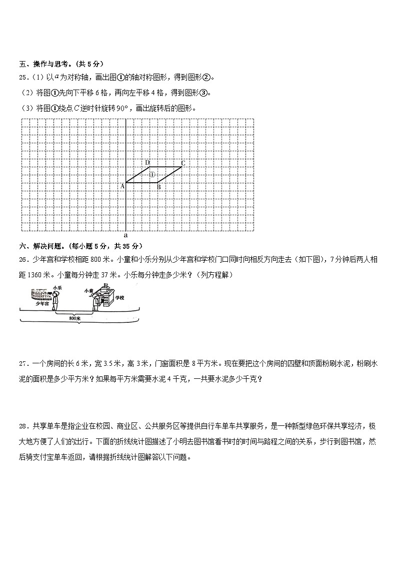 2022-2023学年平泉县数学五下期末调研试题含答案第3页