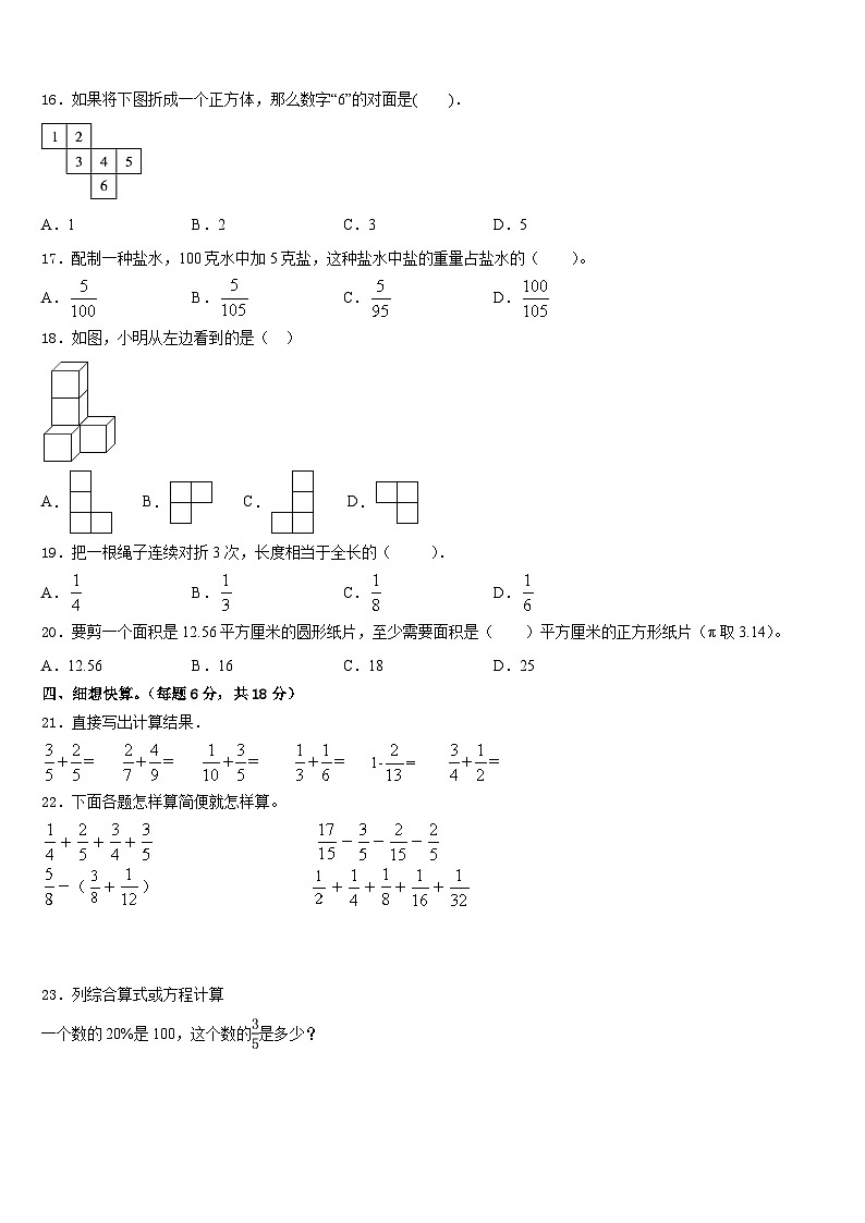 2022-2023学年平顶山市宝丰县数学五年级第二学期期末教学质量检测模拟试题含答案第2页
