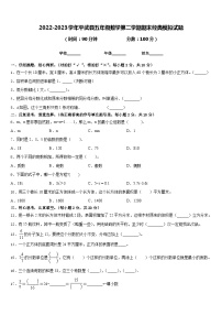 2022-2023学年平武县五年级数学第二学期期末经典模拟试题含答案