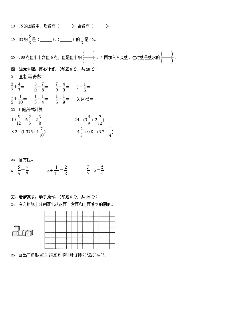2022-2023学年平武县五年级数学第二学期期末经典模拟试题含答案第2页