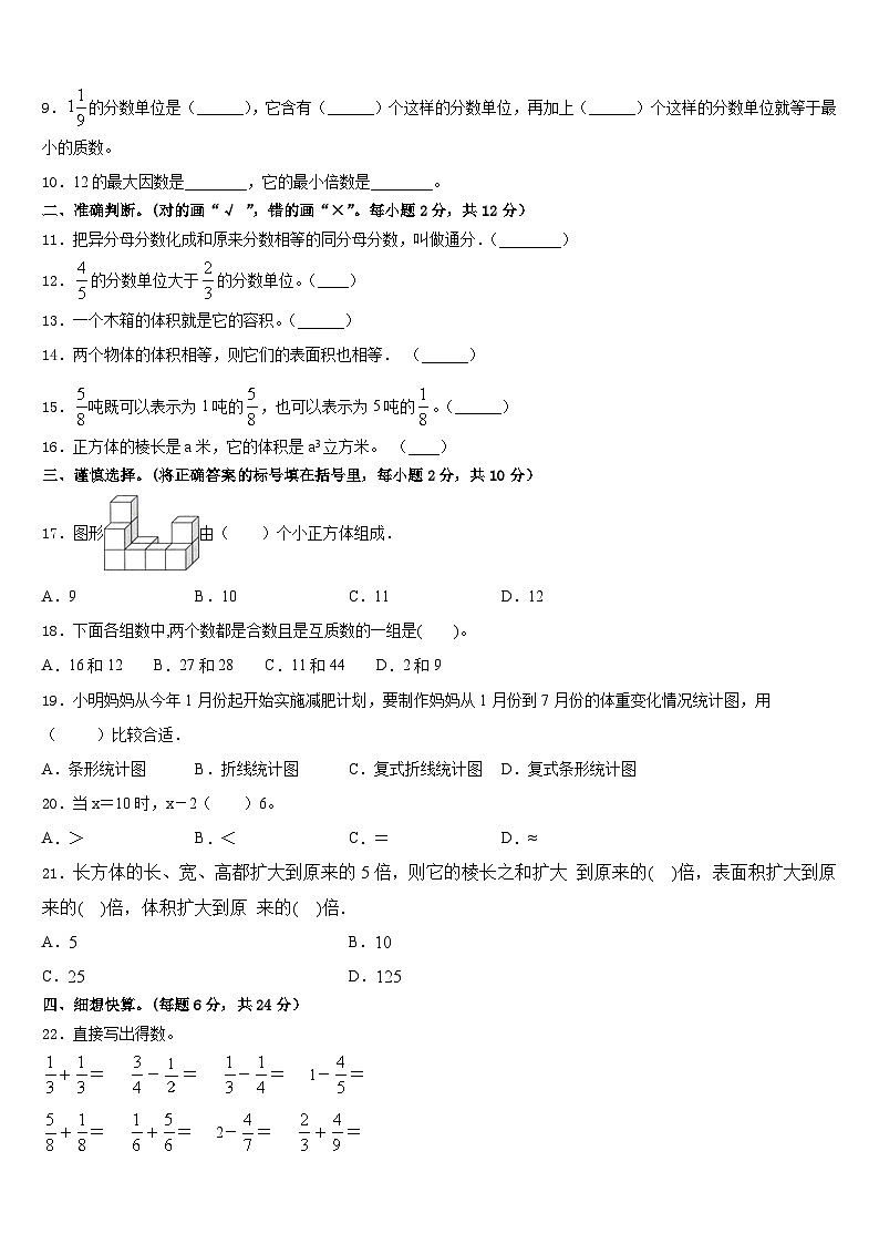 2022-2023学年巨鹿县五年级数学第二学期期末教学质量检测模拟试题含答案第2页