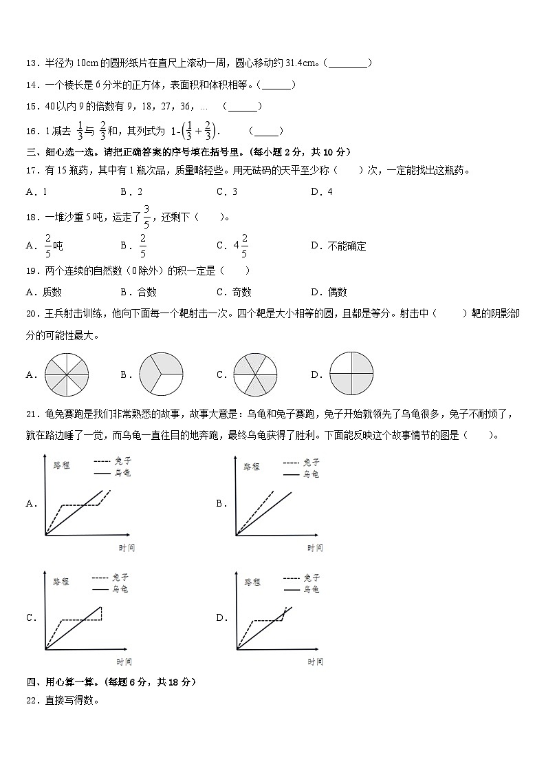 2022-2023学年平顶山市叶县数学五下期末综合测试模拟试题含答案第2页