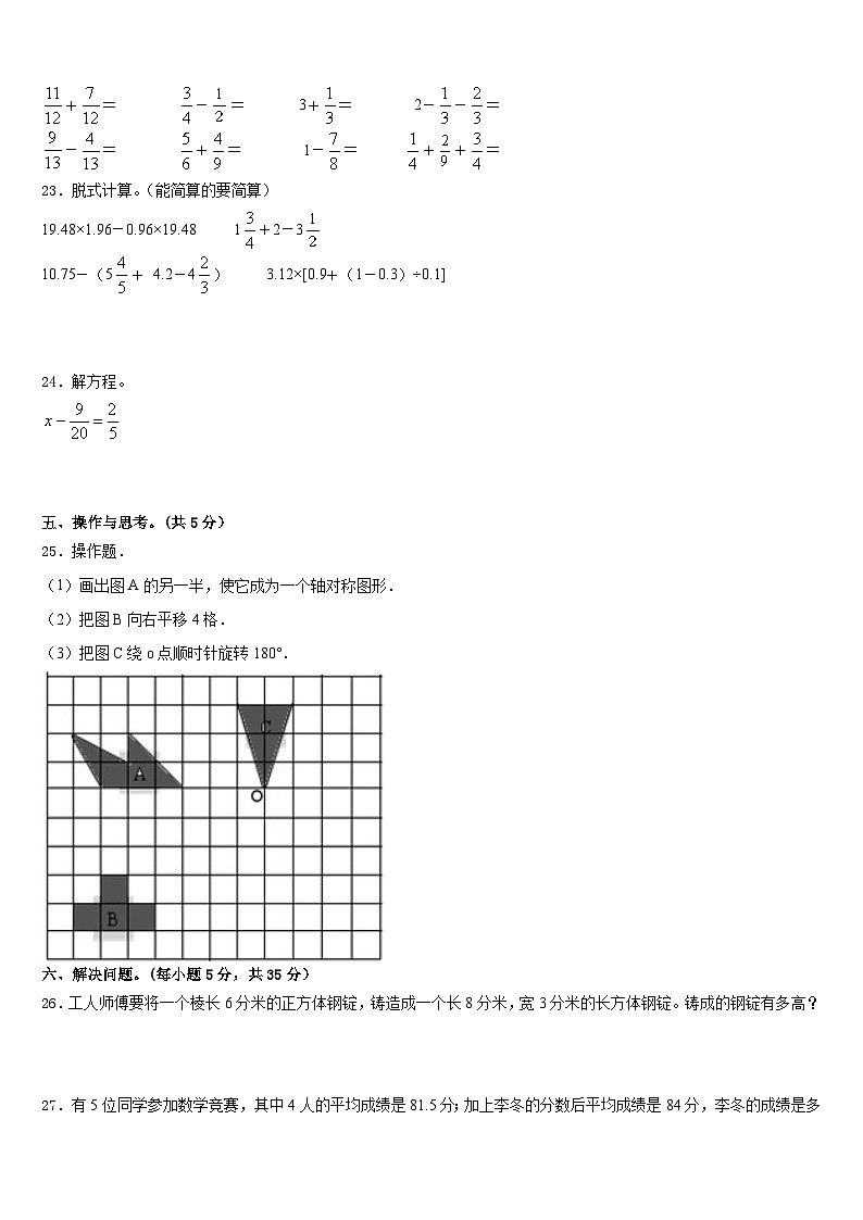 2022-2023学年平顶山市叶县数学五下期末综合测试模拟试题含答案第3页