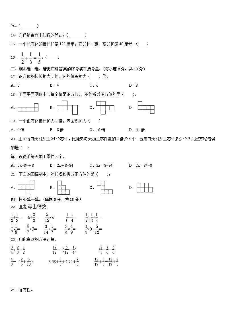 2022-2023学年年山东泰安肥城市数学五年级第二学期期末调研模拟试题含答案第2页