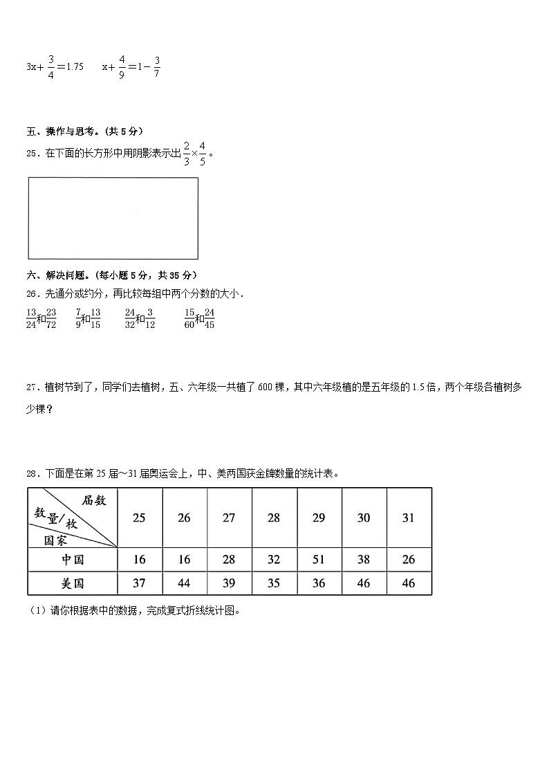 2022-2023学年年山东泰安肥城市数学五年级第二学期期末调研模拟试题含答案第3页