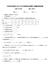 齐齐哈尔市讷河市2022-2023学年数学五年级第二学期期末联考试题含答案