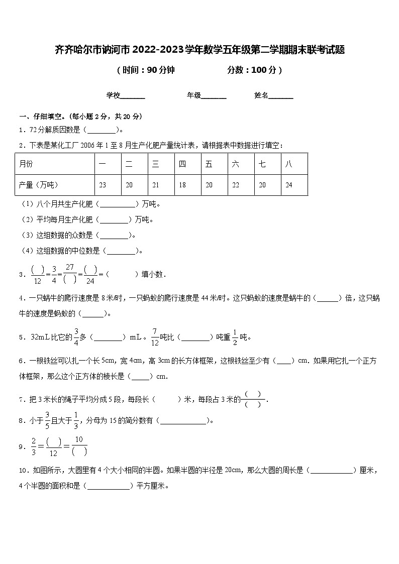 齐齐哈尔市讷河市2022-2023学年数学五年级第二学期期末联考试题含答案第1页