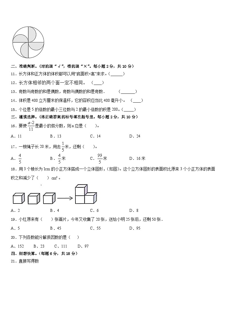 齐齐哈尔市讷河市2022-2023学年数学五年级第二学期期末联考试题含答案第2页