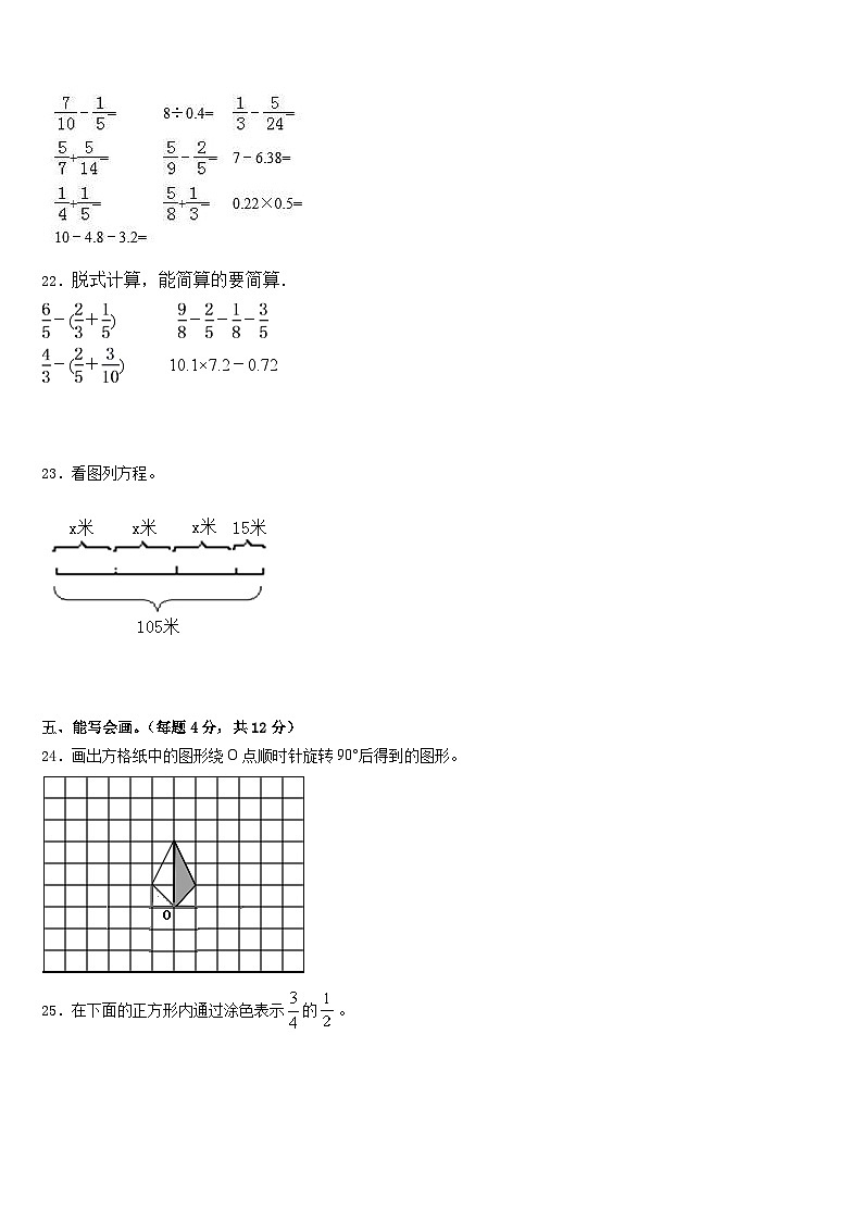 齐齐哈尔市讷河市2022-2023学年数学五年级第二学期期末联考试题含答案第3页