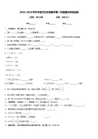 2022-2023学年平度市五年级数学第二学期期末预测试题含答案