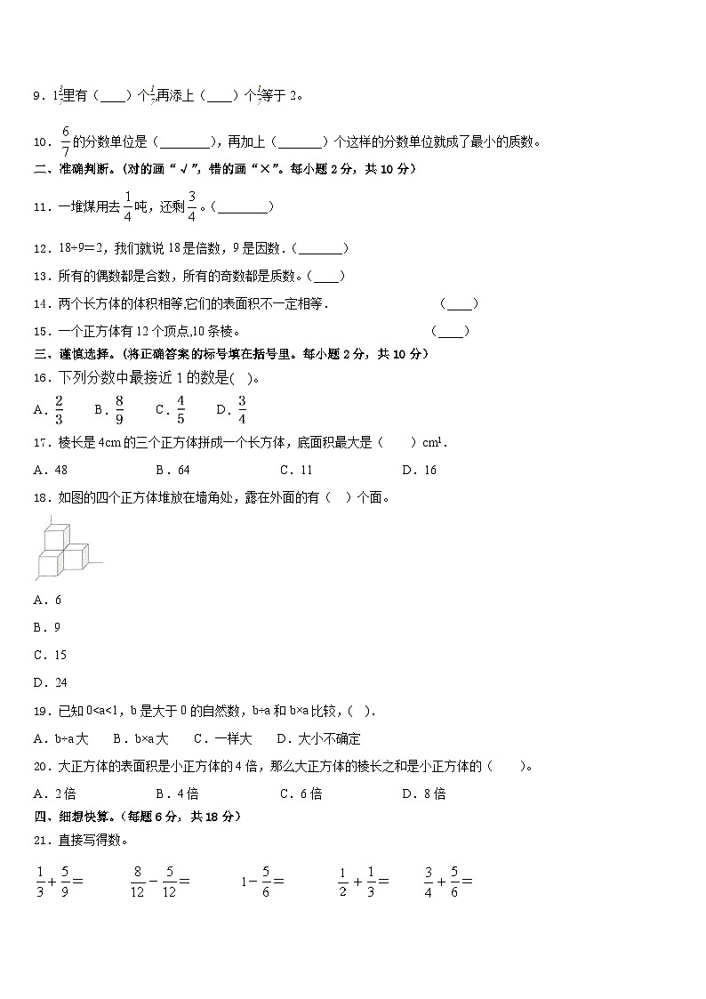 2022-2023学年平邑县五年级数学第二学期期末学业质量监测模拟试题含答案第2页