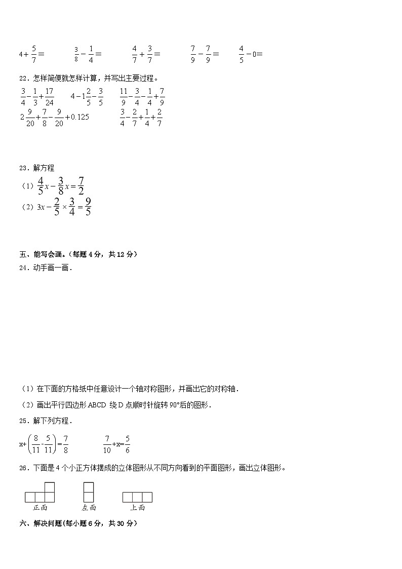 2022-2023学年平邑县五年级数学第二学期期末学业质量监测模拟试题含答案第3页