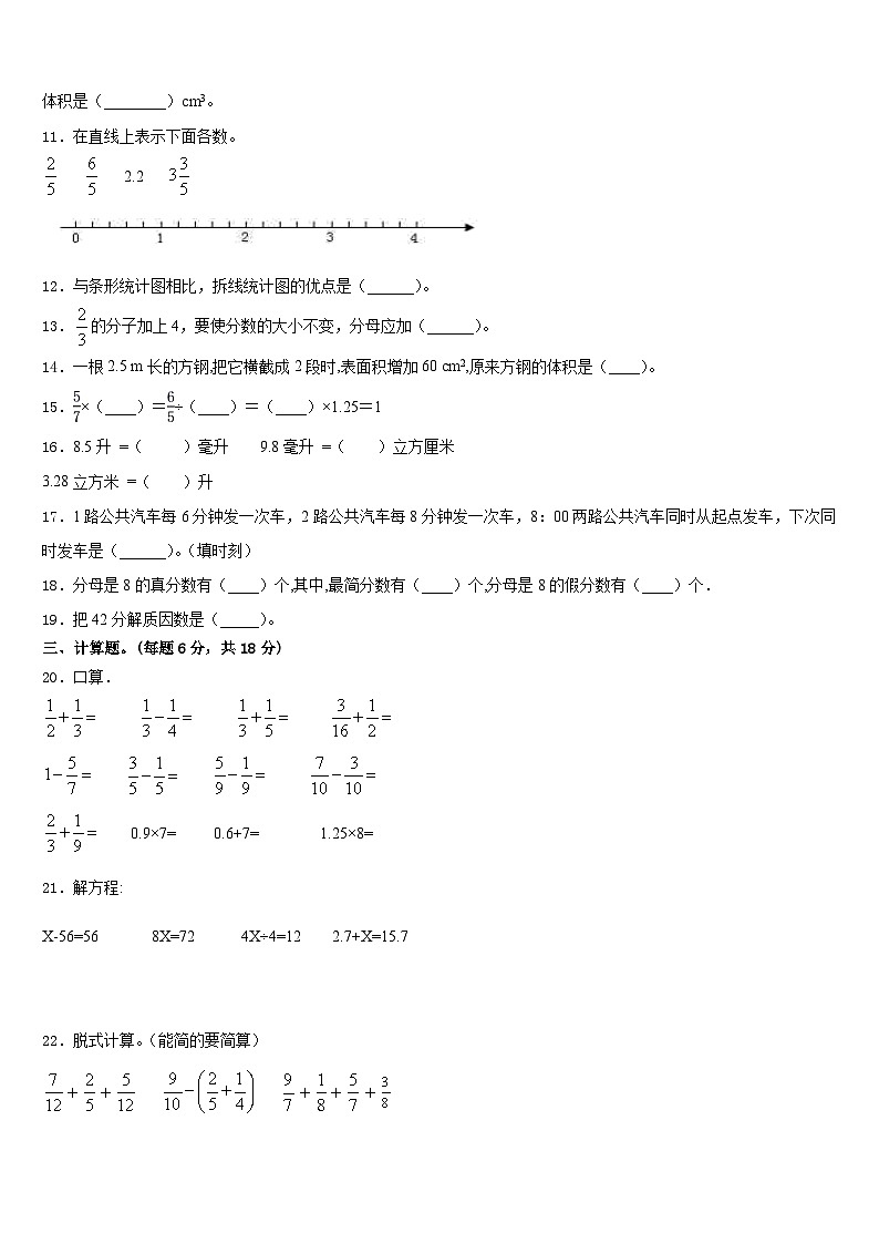 2022-2023学年广东省广州市黄埔区数学五年级第二学期期末质量跟踪监视模拟试题含答案02