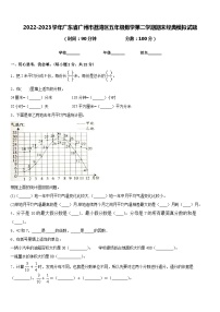 2022-2023学年广东省广州市荔湾区五年级数学第二学期期末经典模拟试题含答案