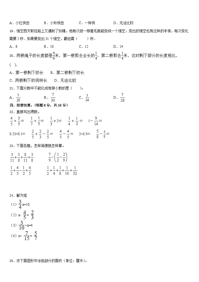 2022-2023学年广东省广州市越秀区数学五年级第二学期期末质量跟踪监视试题含答案第2页