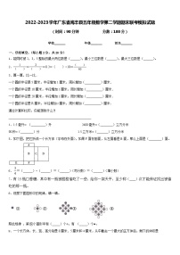 2022-2023学年广东省海丰县五年级数学第二学期期末联考模拟试题含答案