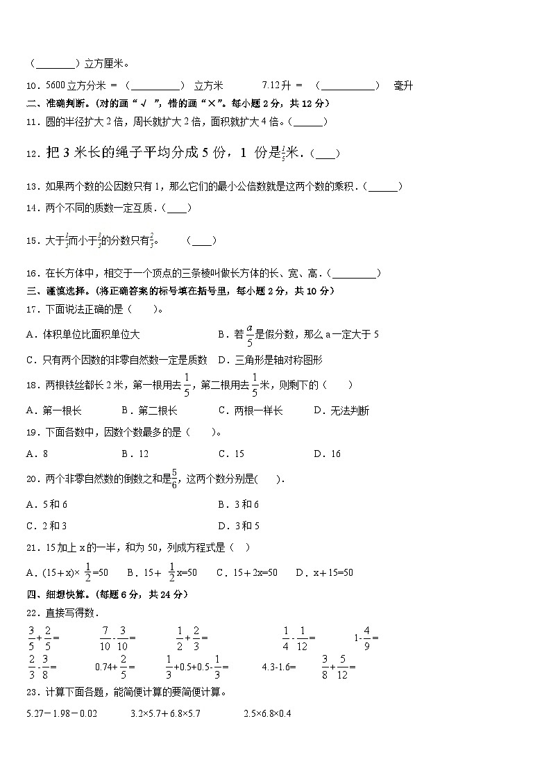 2022-2023学年广东省海丰县五年级数学第二学期期末联考模拟试题含答案第2页
