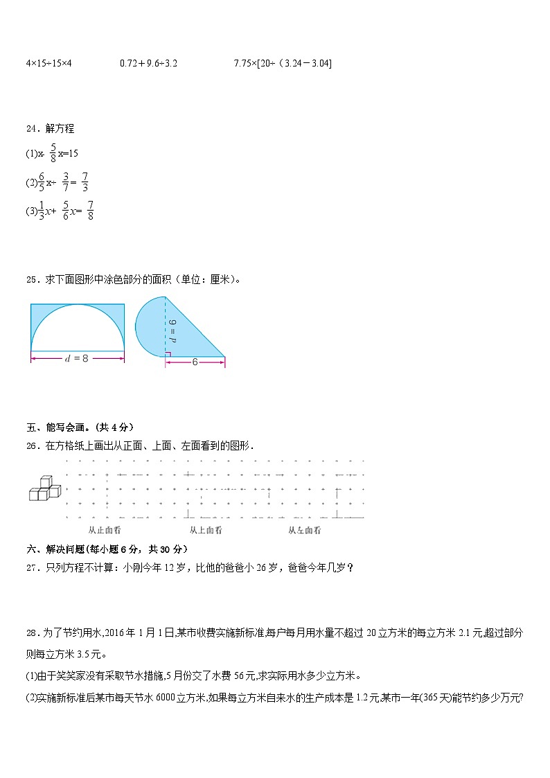 2022-2023学年广东省海丰县五年级数学第二学期期末联考模拟试题含答案第3页