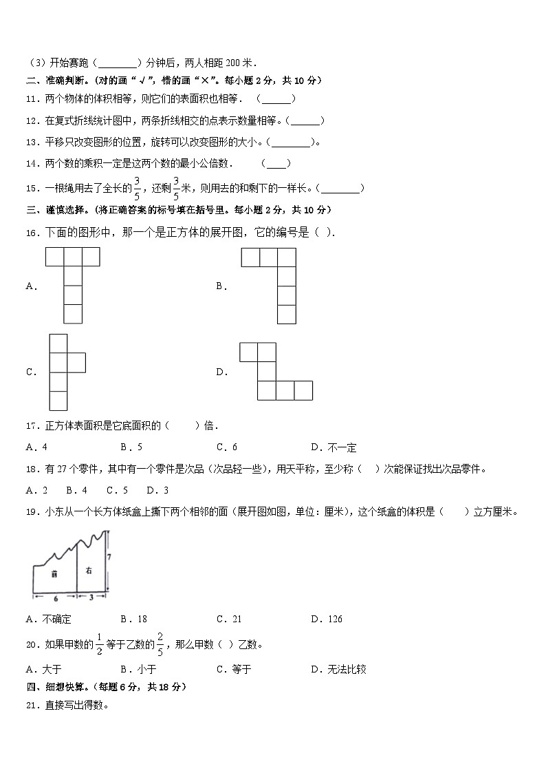 2022-2023学年广东省河源市东源县五年级数学第二学期期末检测试题含答案第2页