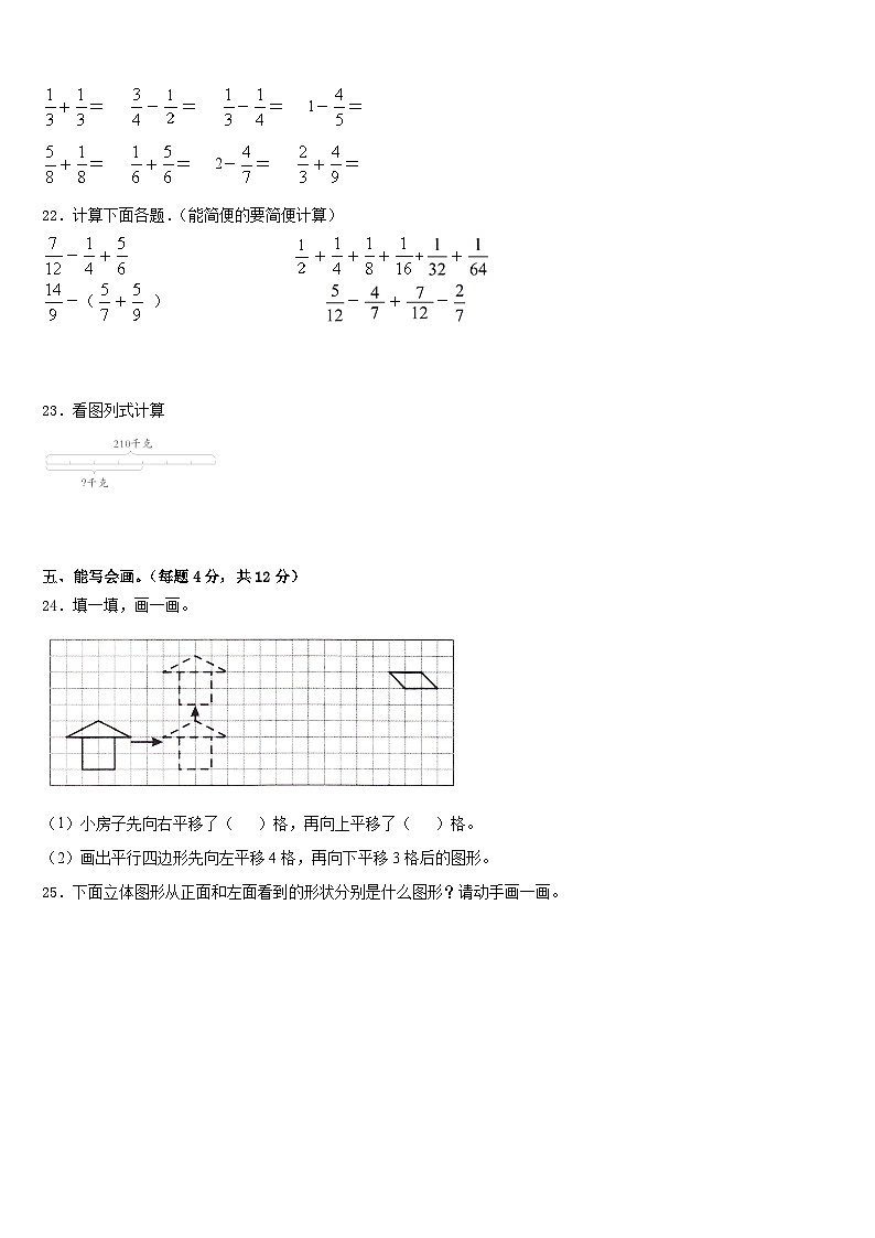 2022-2023学年广东省河源市东源县五年级数学第二学期期末检测试题含答案第3页