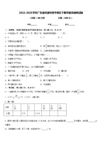 2022-2023学年广东省河源市连平县五下数学期末调研试题含答案