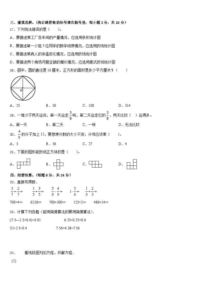 2022-2023学年广东省河源市龙川县数学五下期末学业质量监测模拟试题含答案第2页