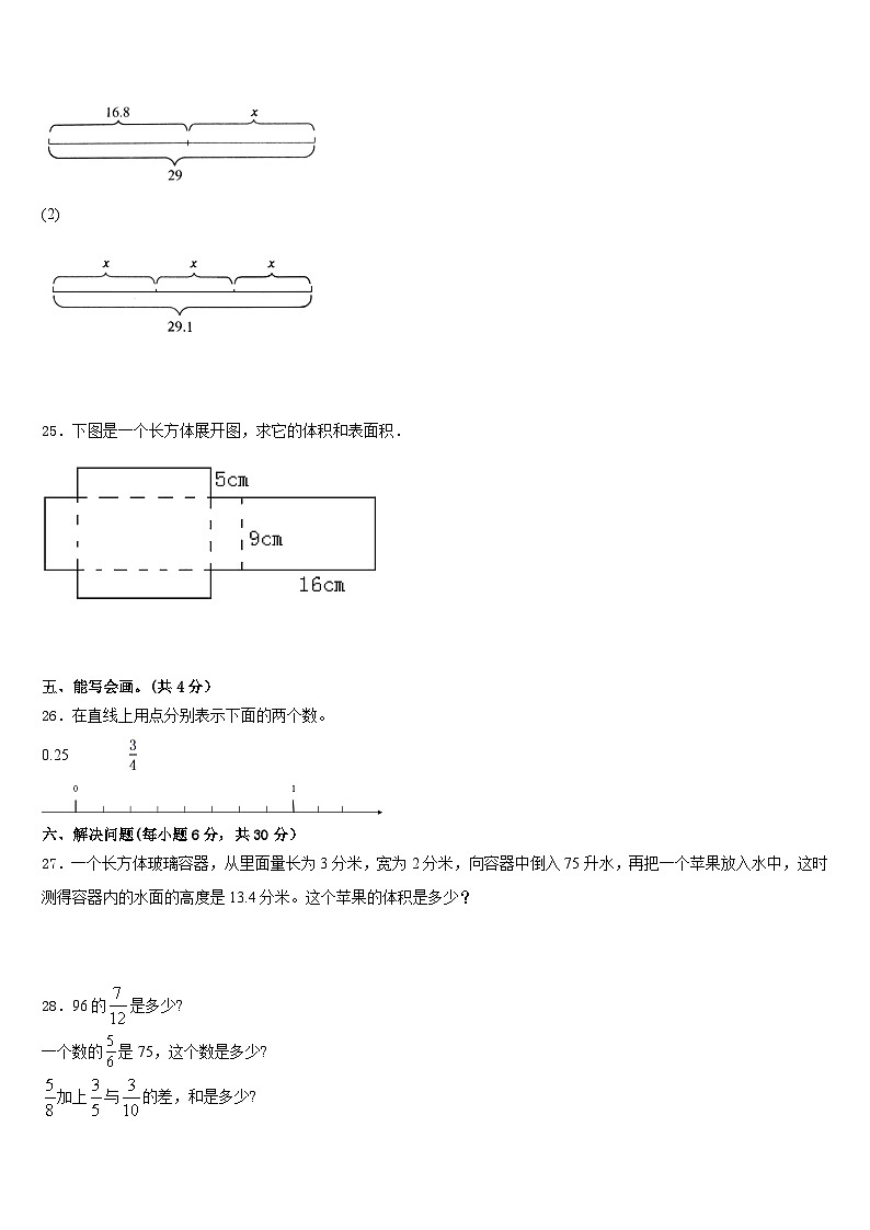 2022-2023学年广东省河源市龙川县数学五下期末学业质量监测模拟试题含答案第3页