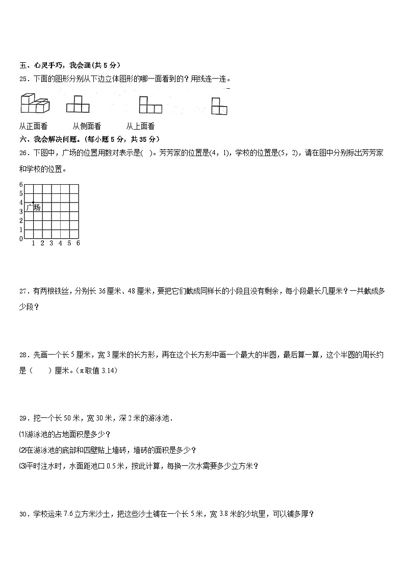 2022-2023学年广东省河源市源城区数学五年级第二学期期末达标检测模拟试题含答案03