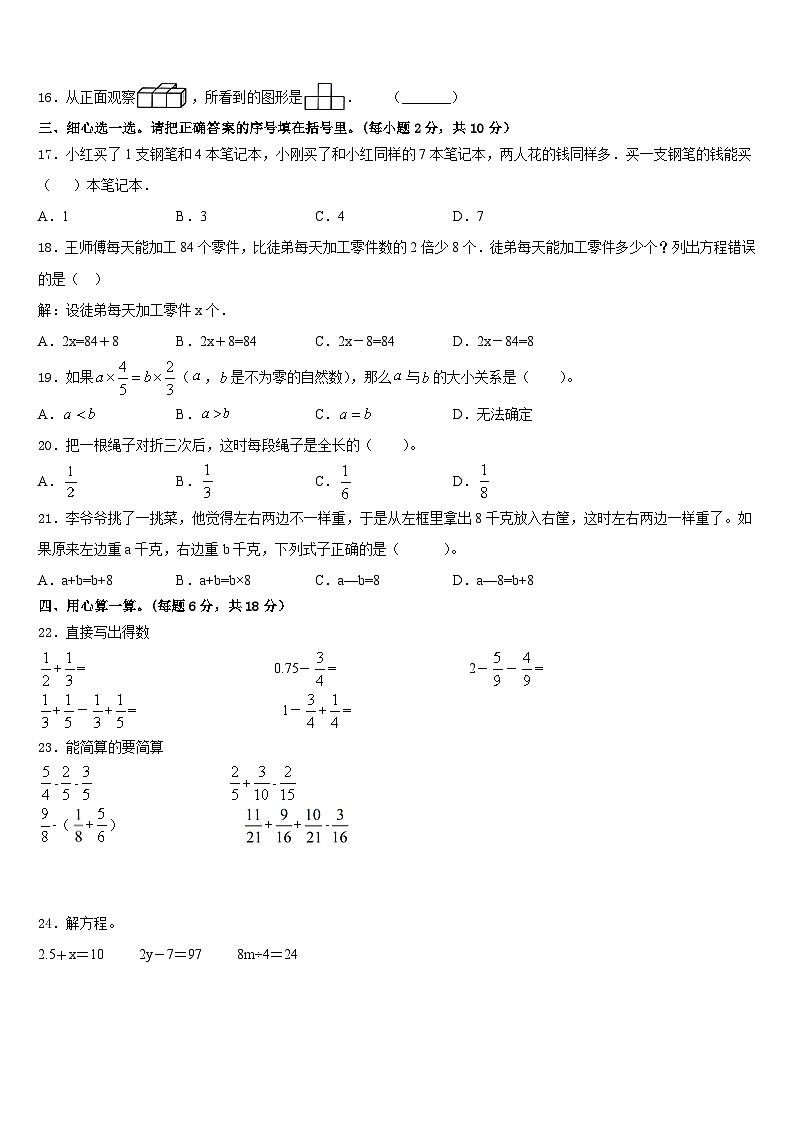 2022-2023学年广东省河源市紫金县数学五下期末质量跟踪监视模拟试题含答案02