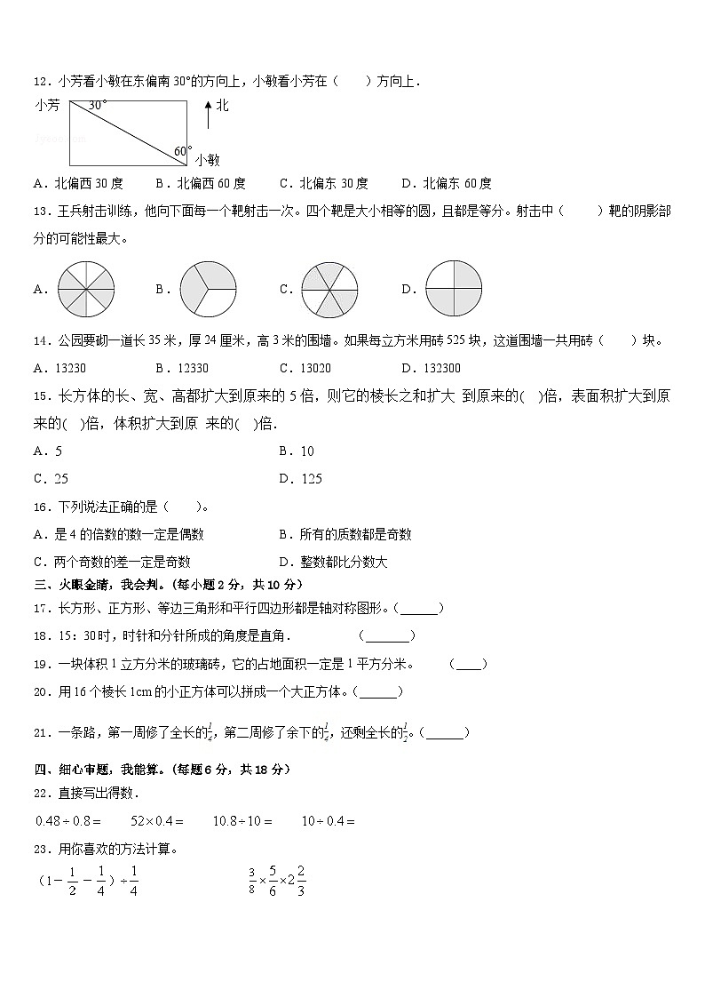 2022-2023学年广东省惠州博罗县五下数学期末复习检测试题含答案第2页