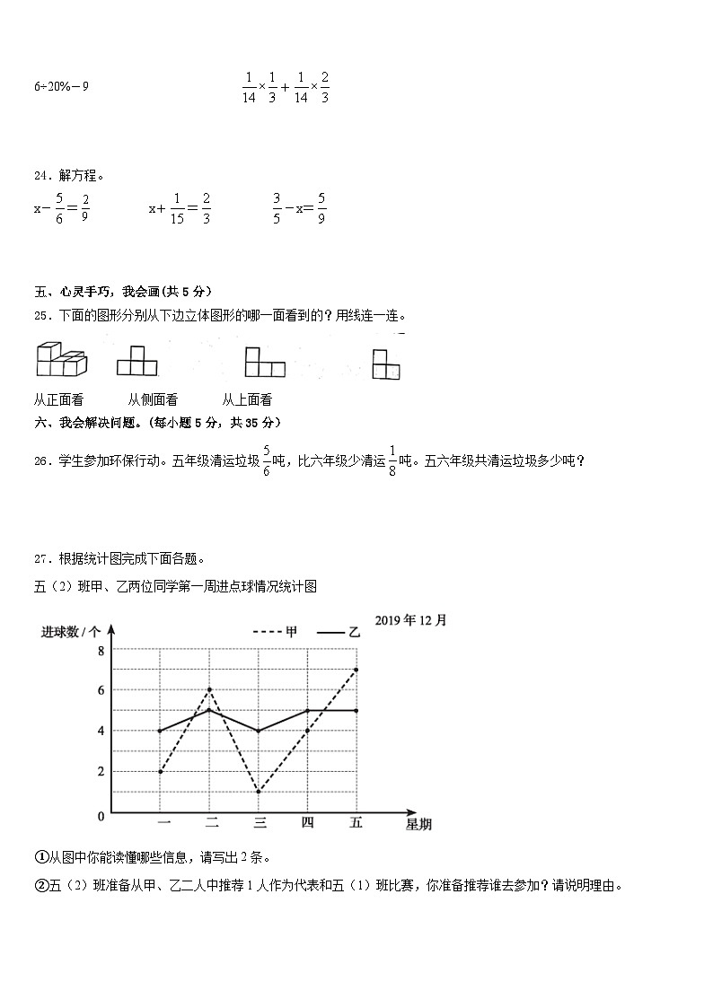 2022-2023学年广东省惠州博罗县五下数学期末复习检测试题含答案第3页