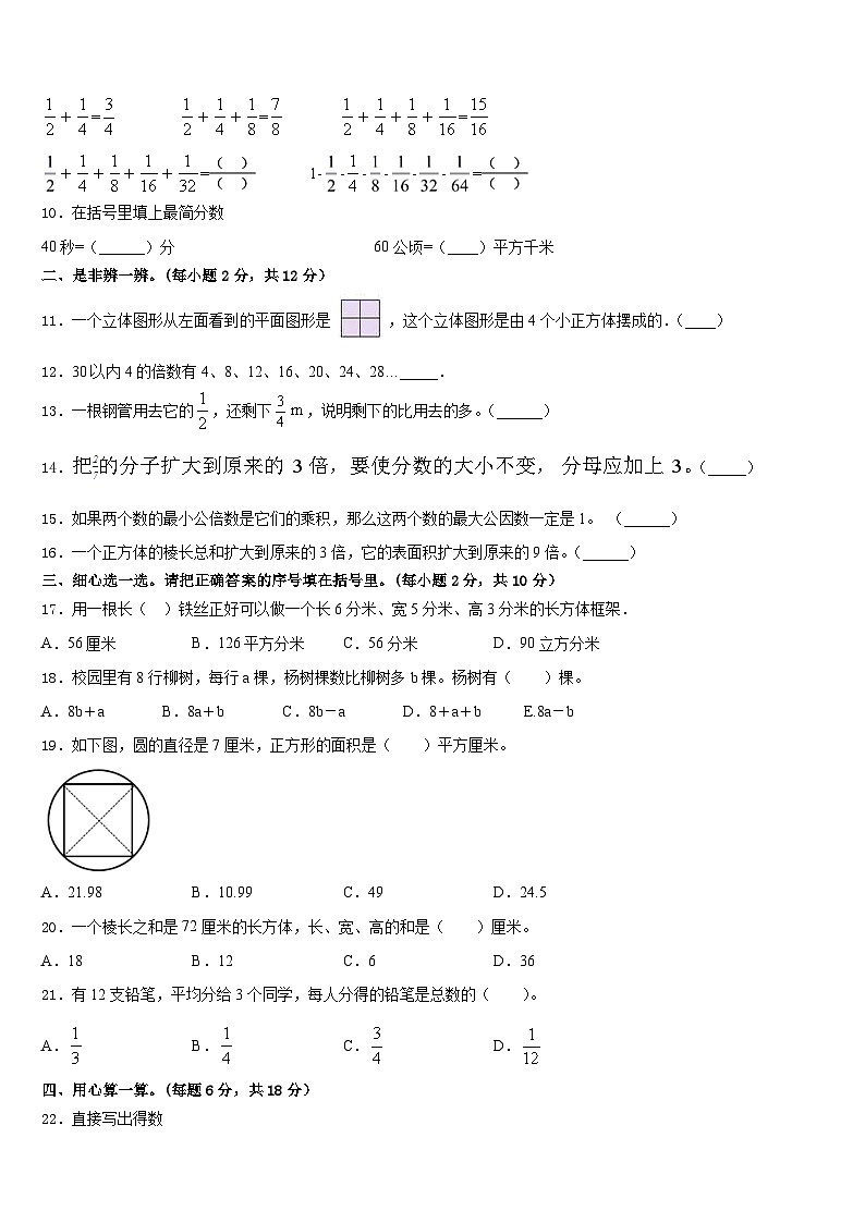 2022-2023学年广东省惠州市部分学校五年级数学第二学期期末预测试题含答案第2页