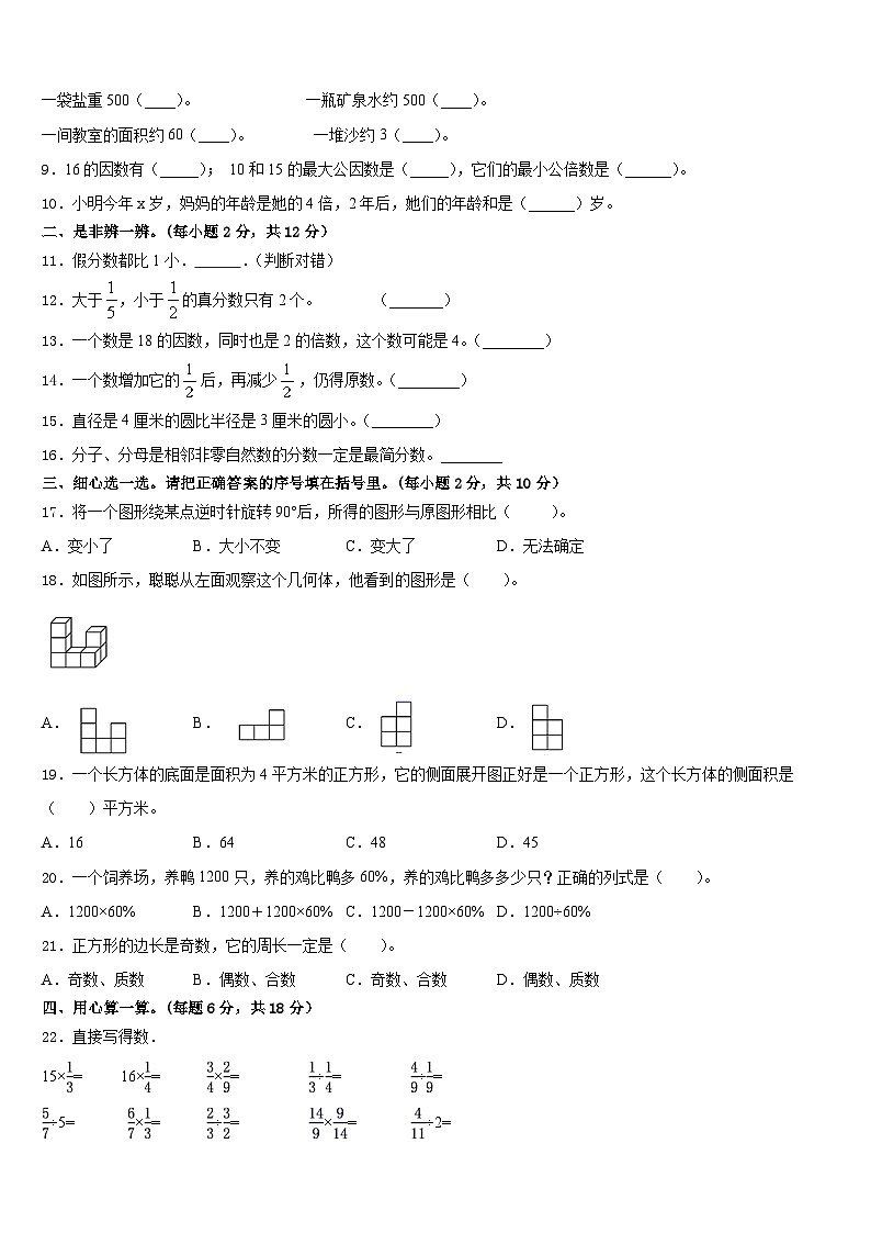 2022-2023学年广东省惠州市惠东县平山街道数学五年级第二学期期末复习检测试题含答案02