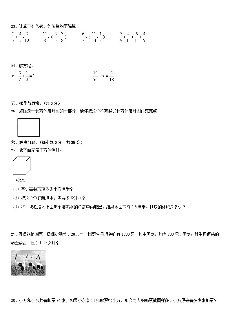 2022-2023学年广东省惠州市惠东县平山街道数学五年级第二学期期末复习检测试题含答案03