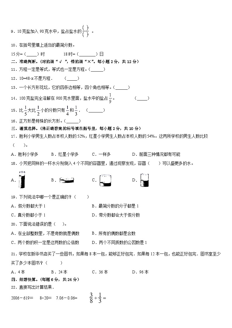 2022-2023学年广东省惠州市惠东燕岭学校数学五下期末检测模拟试题含答案第2页