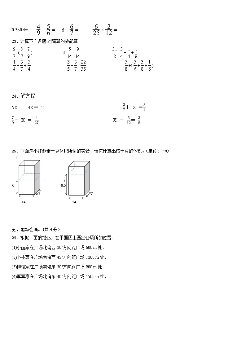 2022-2023学年广东省惠州市惠东燕岭学校数学五下期末检测模拟试题含答案第3页