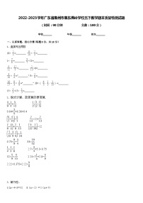 2022-2023学年广东省惠州市惠东燕岭学校五下数学期末质量检测试题含答案