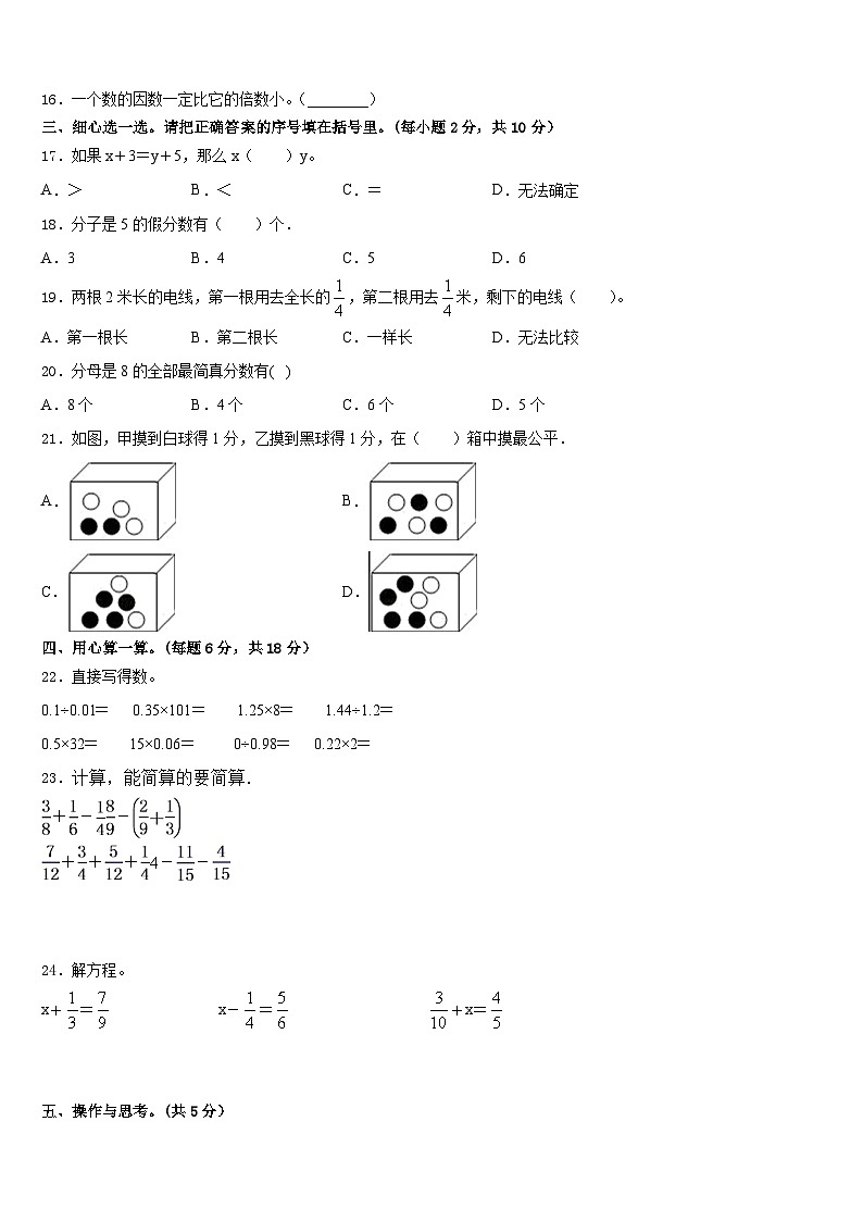 2022-2023学年广东省惠州市惠阳区五下数学期末考试模拟试题含答案第2页