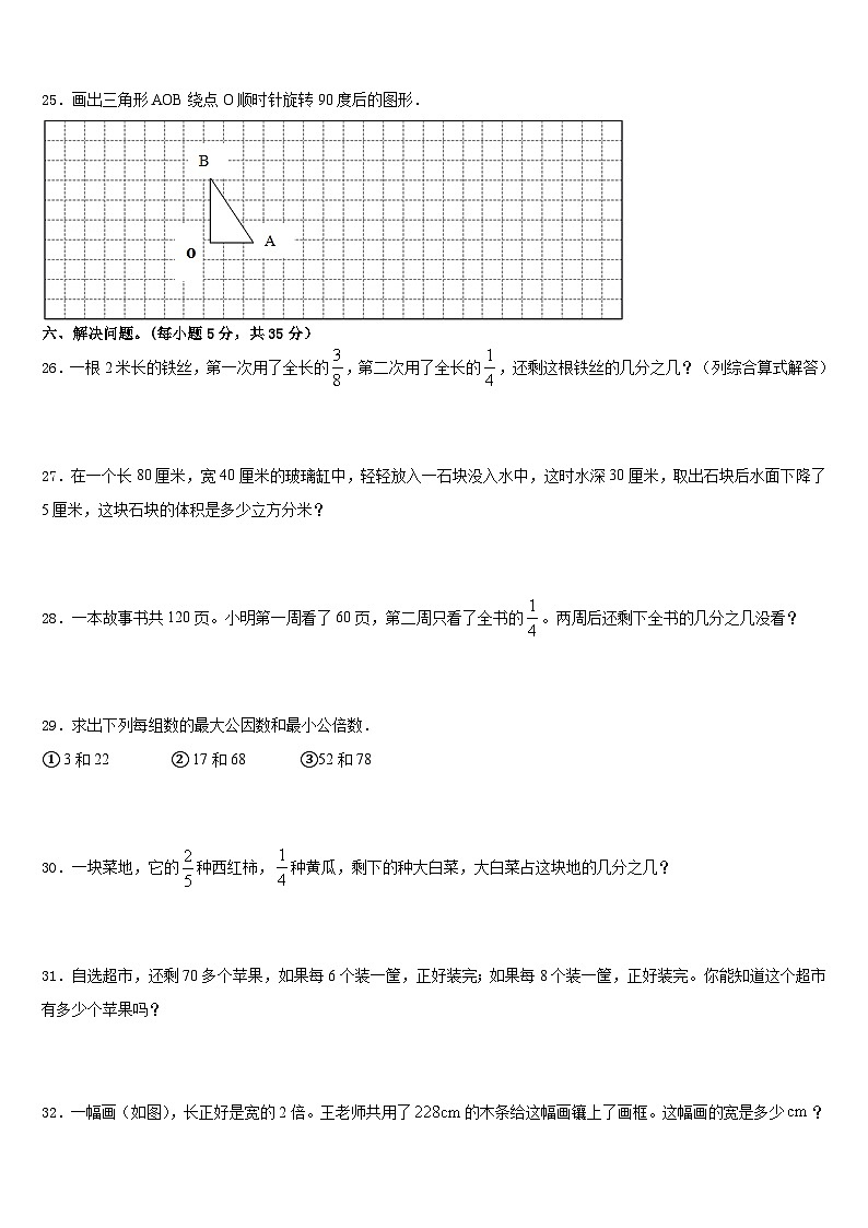 2022-2023学年广东省惠州市惠阳区五下数学期末考试模拟试题含答案第3页