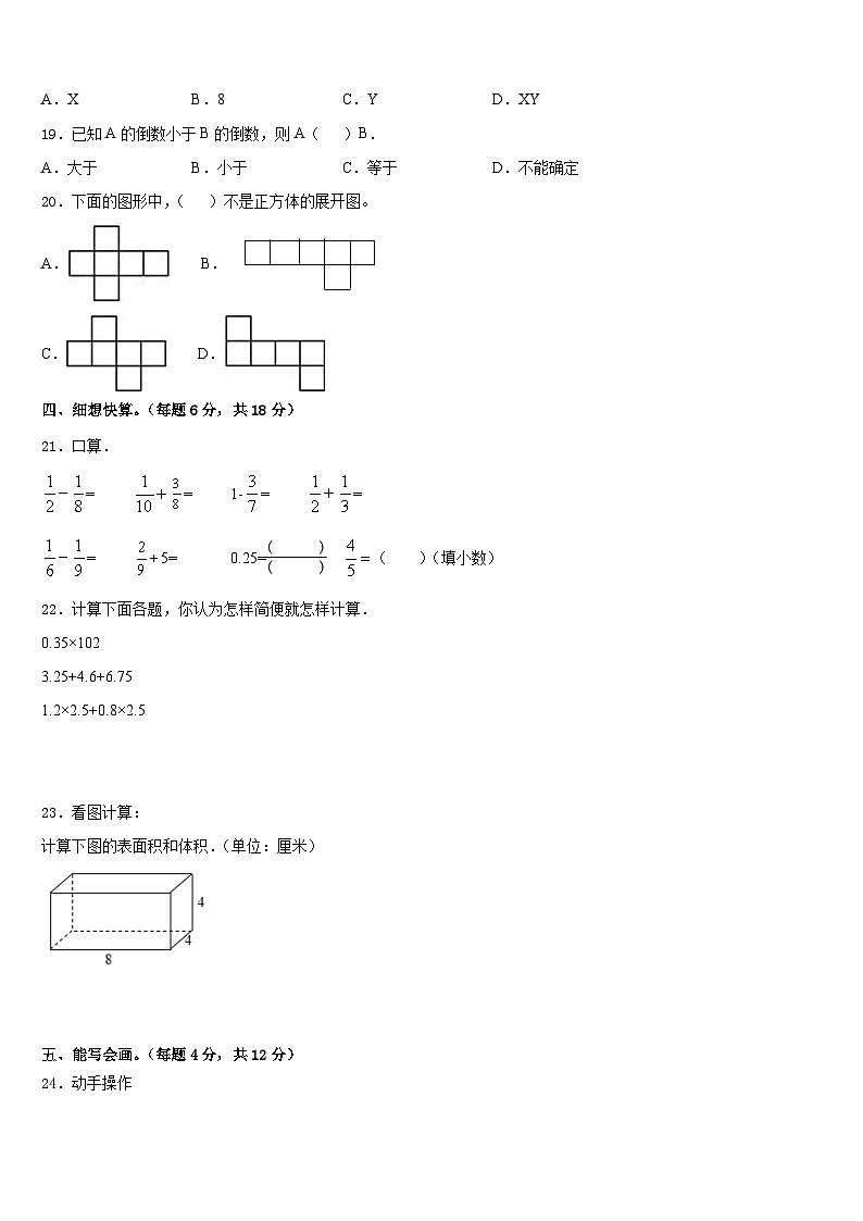 2022-2023学年广东省惠州市数学五下期末综合测试试题含答案02