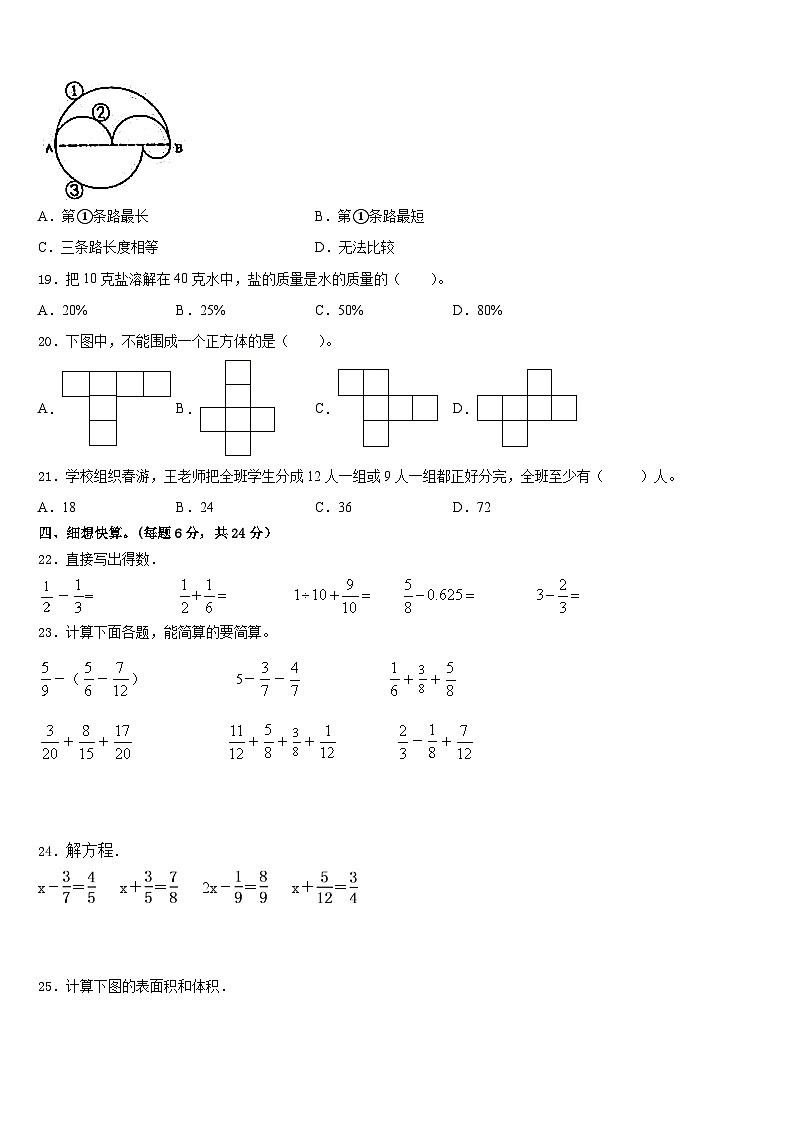 2022-2023学年广东省惠州市仲恺高新区五下数学期末复习检测试题含答案02
